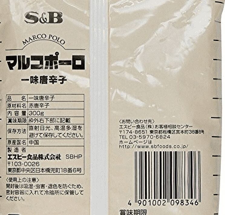 S&B Marco Polo Ichimi Togarashi, 10.6 Oz